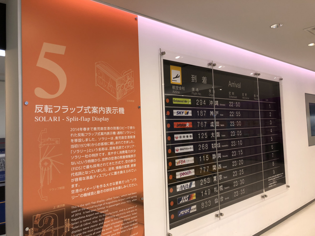 鹿児島 空港 時間 つぶし