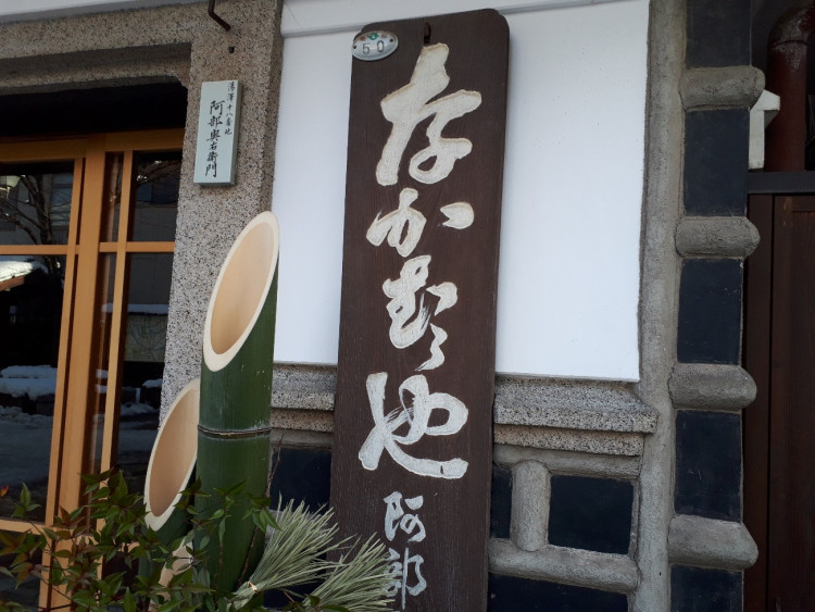 【連載】湯巡画報YUKOTABI分室 「第4回 飯坂温泉 なかむらや旅館（福島県）」