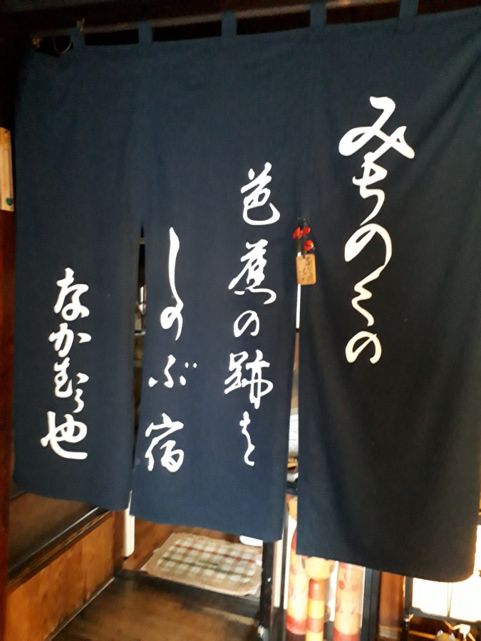 なかむらやの暖簾