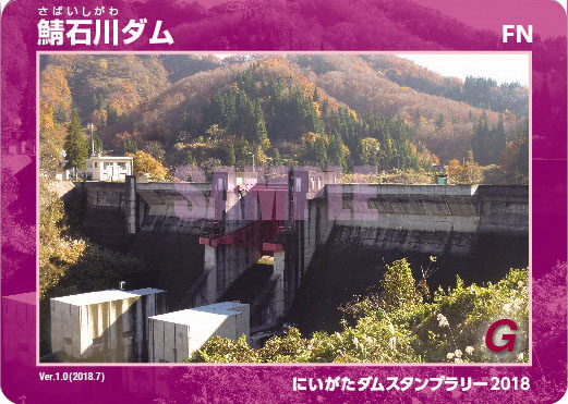 連載】ダムは招くよ「第6回 にいがたダムスタンプラリー2018」 | ゆこたび