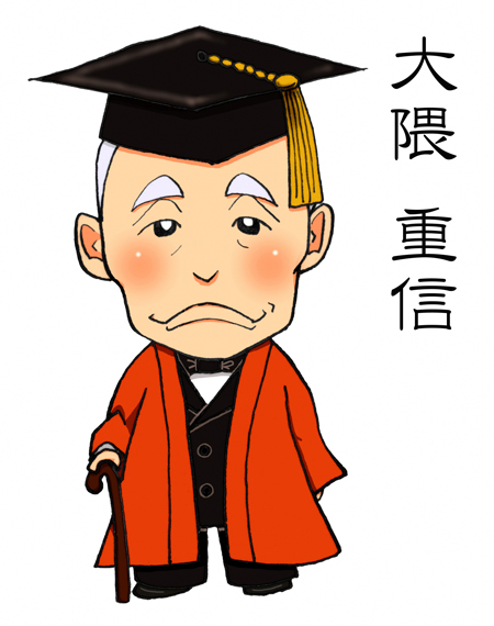 大隈重信