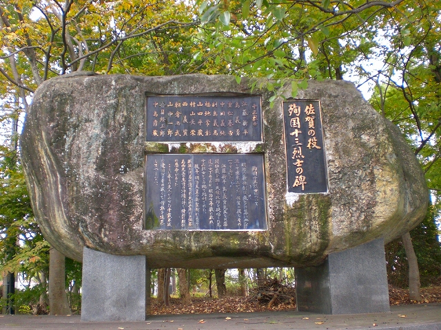 殉国十三烈士の碑