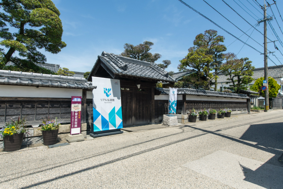 リアル弘道館