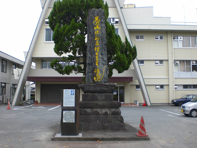 副島種臣誕生地