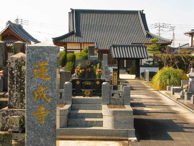 蓮成寺