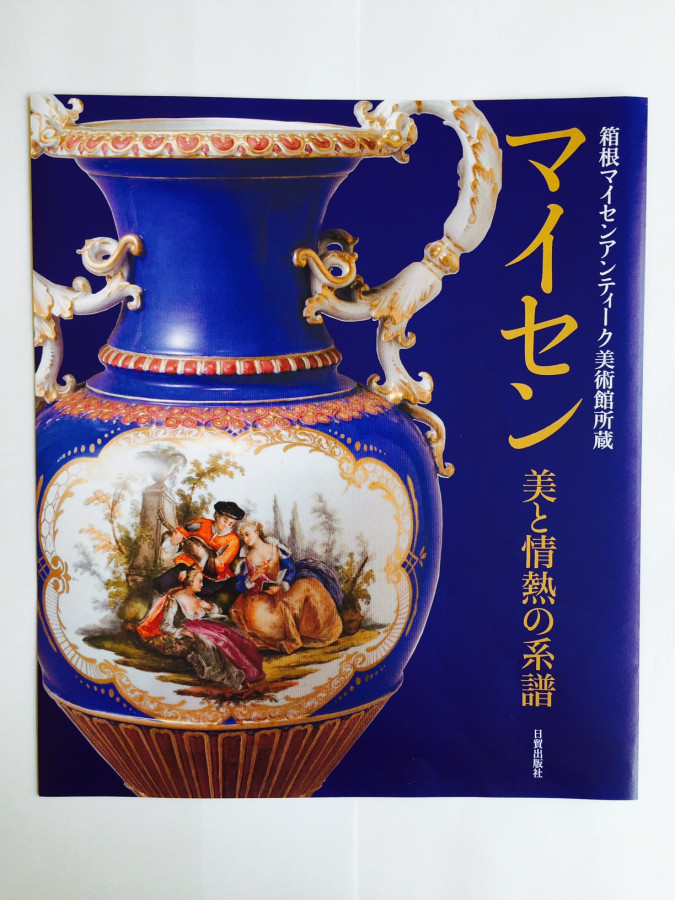 箱根マイセンアンティーク美術館」で優雅な時間を過ごす