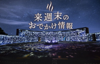 冬を楽しもう！心温まる温泉地イベント8選