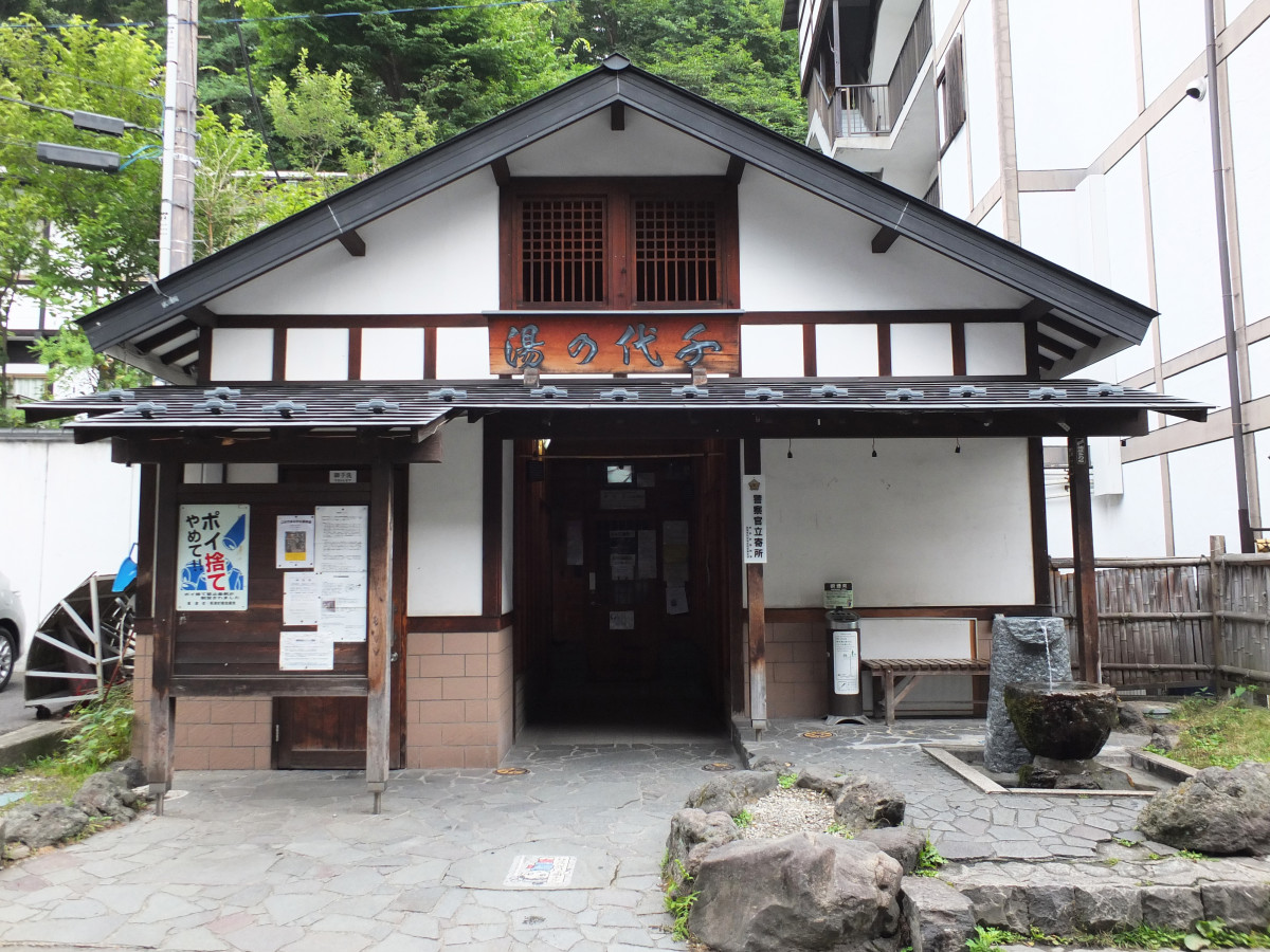 草津独自の時間湯体験ができる！共同浴場「千代の湯」