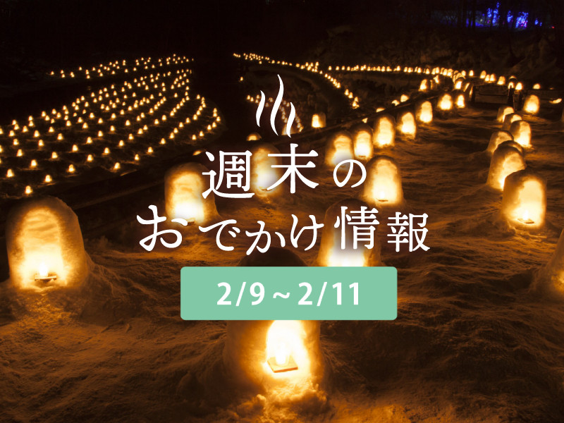 温泉地でパワーチャージ！話題のイベント7選