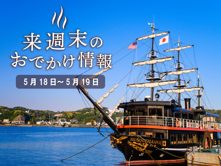 初夏の風物詩を楽しもう！全国おすすめイベント8選