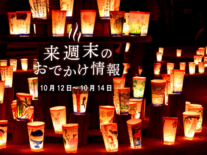 秋のグルメやお祭り…3連休に行きたい全国のおすすめイベント