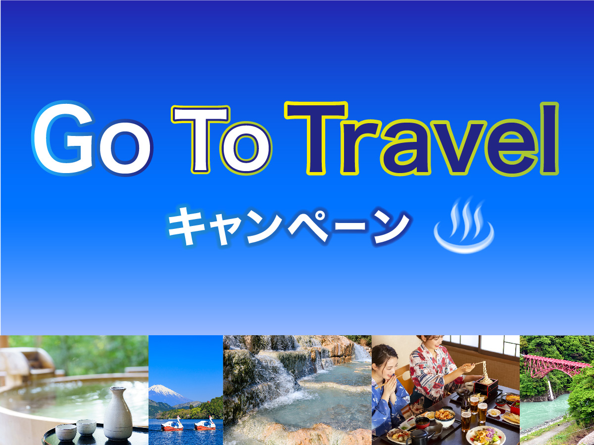 済み 予約 to Go キャンペーン